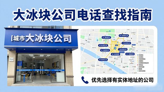 判断上海浦东大冰块公司靠谱性_上海浦东大冰块公司电话_联系上海浦东大冰块公司电话